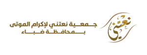 جمعية نعتني بضباء (لقطة شاشة للموقع)