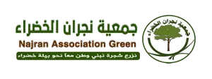 جمعية نجران الخضراء (لقطة شاشة للموقع)