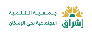 جمعية التنمية بحي الاسكان (لقطة شاشة للموقع)