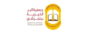 جمعية البر ببلجرشي (لقطة شاشة للموقع)