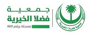 جمعية فضلا الخيرية (لقطة شاشة للموقع)