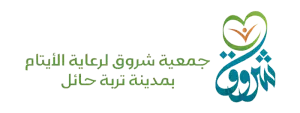 جمعية شروق لرعاية الايتام (لقطة شاشة للموقع)