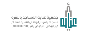 جمعية عناية المساجد بالنقرة (لقطة شاشة للموقع)