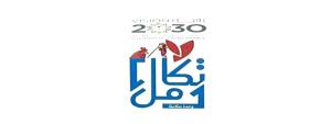 جمعية تكامل (لقطة شاشة للموقع)