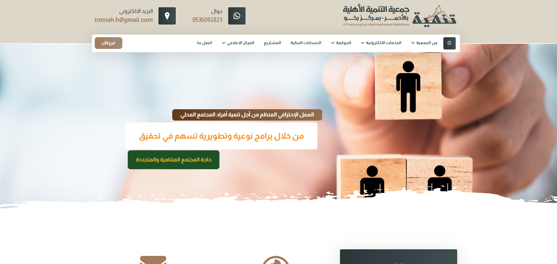 جمعية التنمية الاهلية بالاحمر بمركز رخو (لقطة شاشة للموقع)