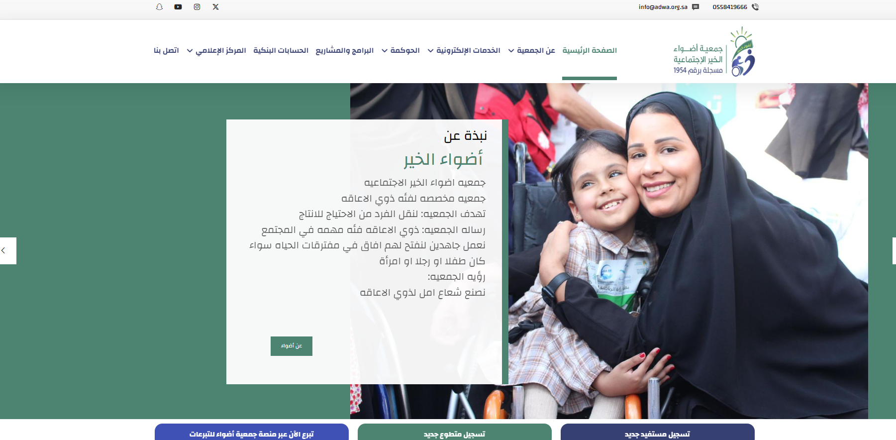 جمعية اضواء الخير الاجتماعية (لقطة شاشة للموقع)