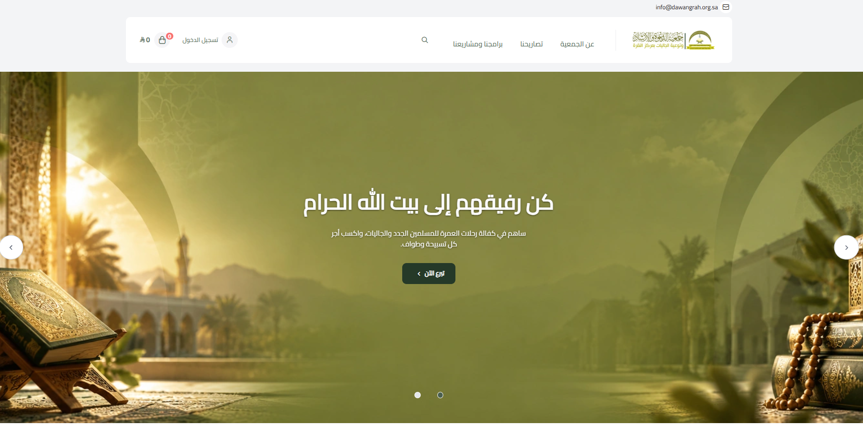 جمعية الدعوة والإرشاد بالنقرة (لقطة شاشة للموقع)