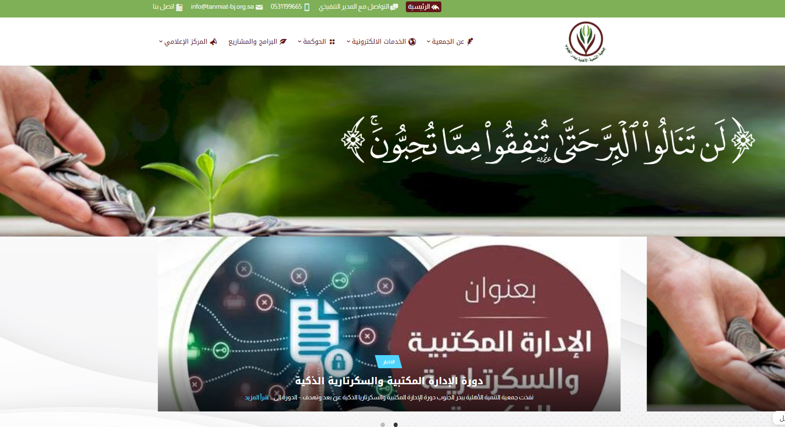 جمعية التنمية الاهلية ببدر الجنوب (لقطة شاشة للموقع)