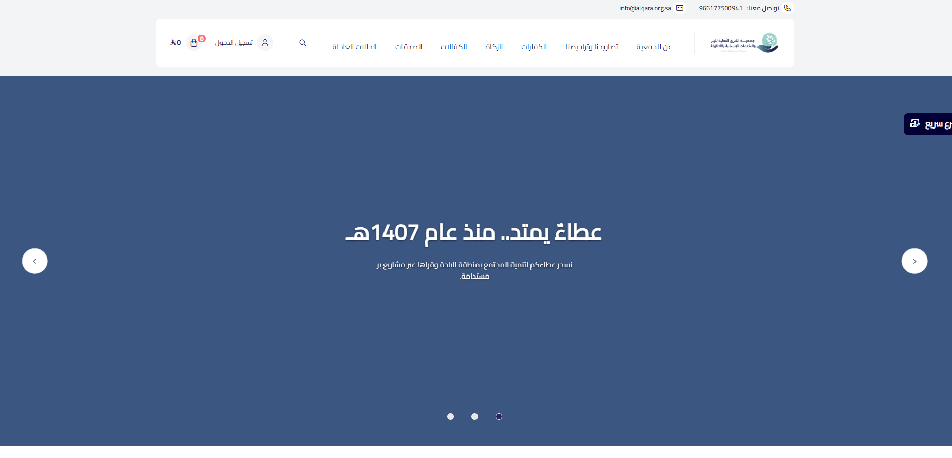 جمعية القرى للبر والخدمات الانسانية بالأطاولة (لقطة شاشة للموقع)