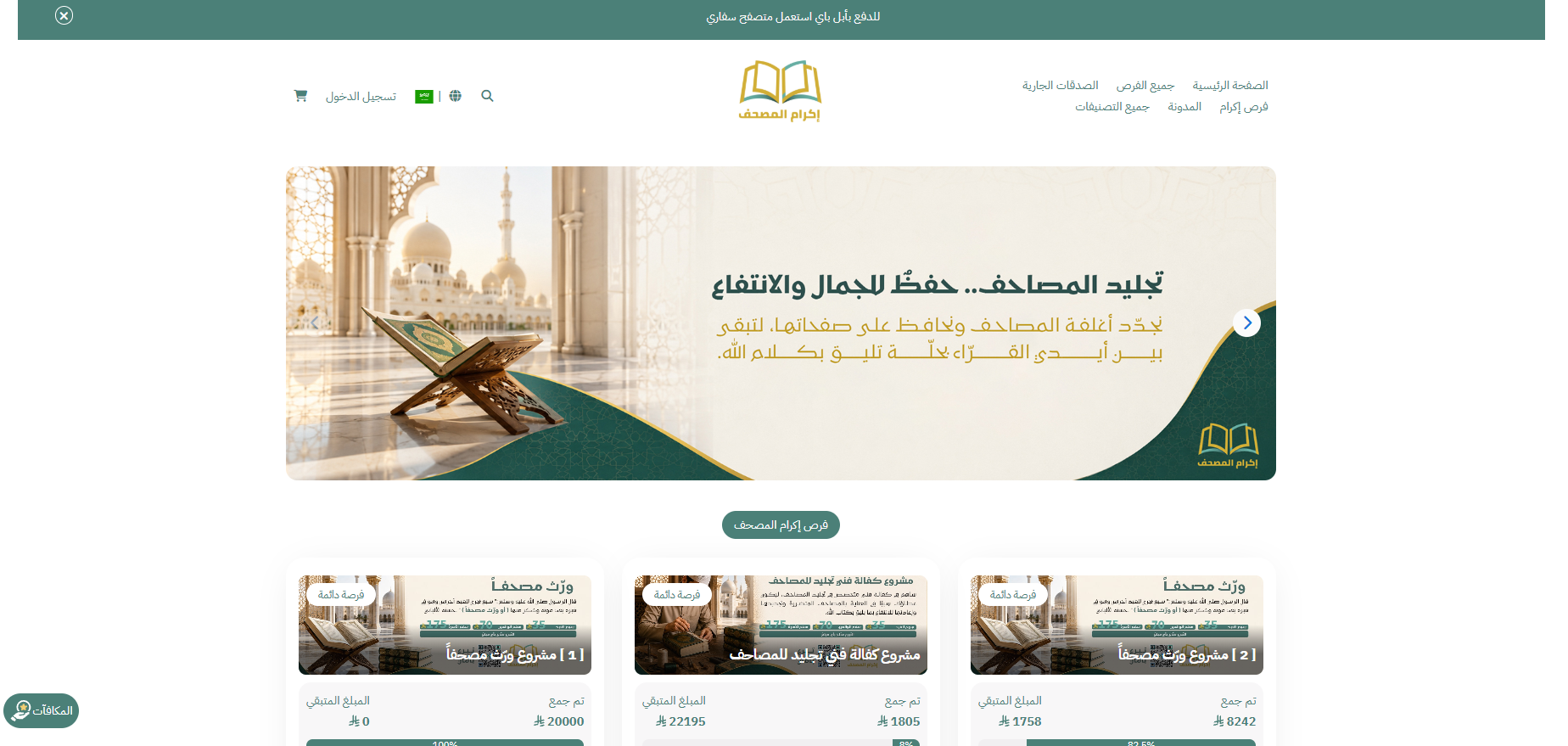 جمعية اكرام المصاحف (لقطة شاشة للموقع)