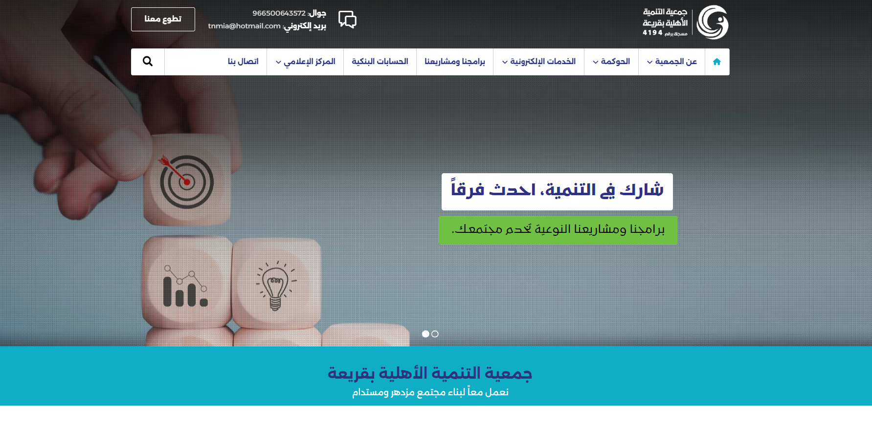 جمعية التنمية الاهلية بقريعة  (لقطة شاشة للموقع)