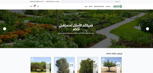 مشتل جمعية الدهناء الخضراء (لقطة شاشة للموقع)