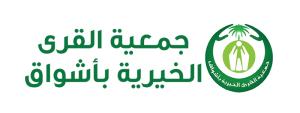 جمعية القرى الخيرية بأشواق (لقطة شاشة للموقع)