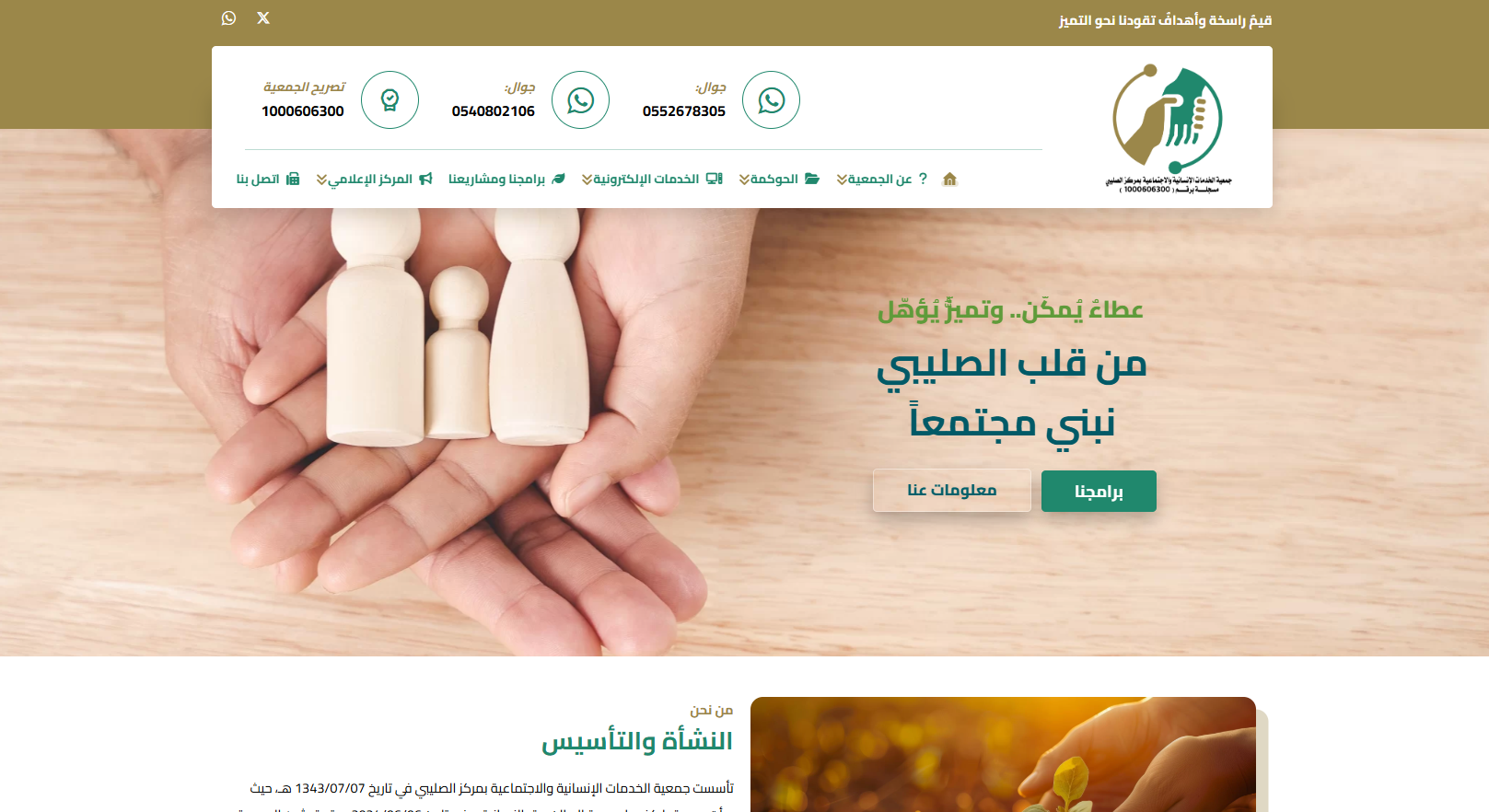 جمعية الخدمات الانسانية بمركز الصليبي (لقطة شاشة للموقع)