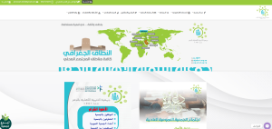 جمعية التنمية الاهلية بالجفر (لقطة شاشة للموقع)
