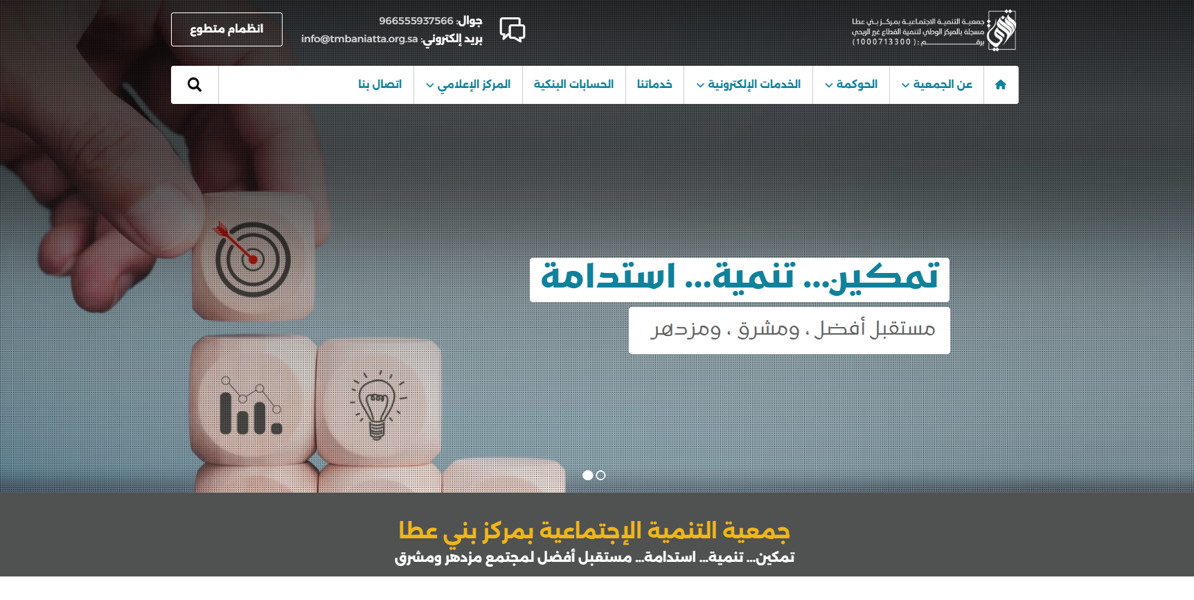 جمعية التنمية الاهلية ببني عطاء (لقطة شاشة للموقع)