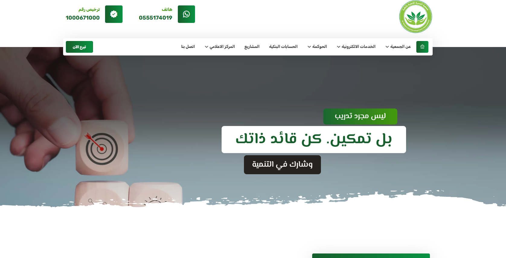 جمعية التنمية الاهلية بالنقرة (لقطة شاشة للموقع)
