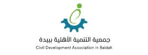 جمعية التنمية الاهلية ببيدة (لقطة شاشة للموقع)