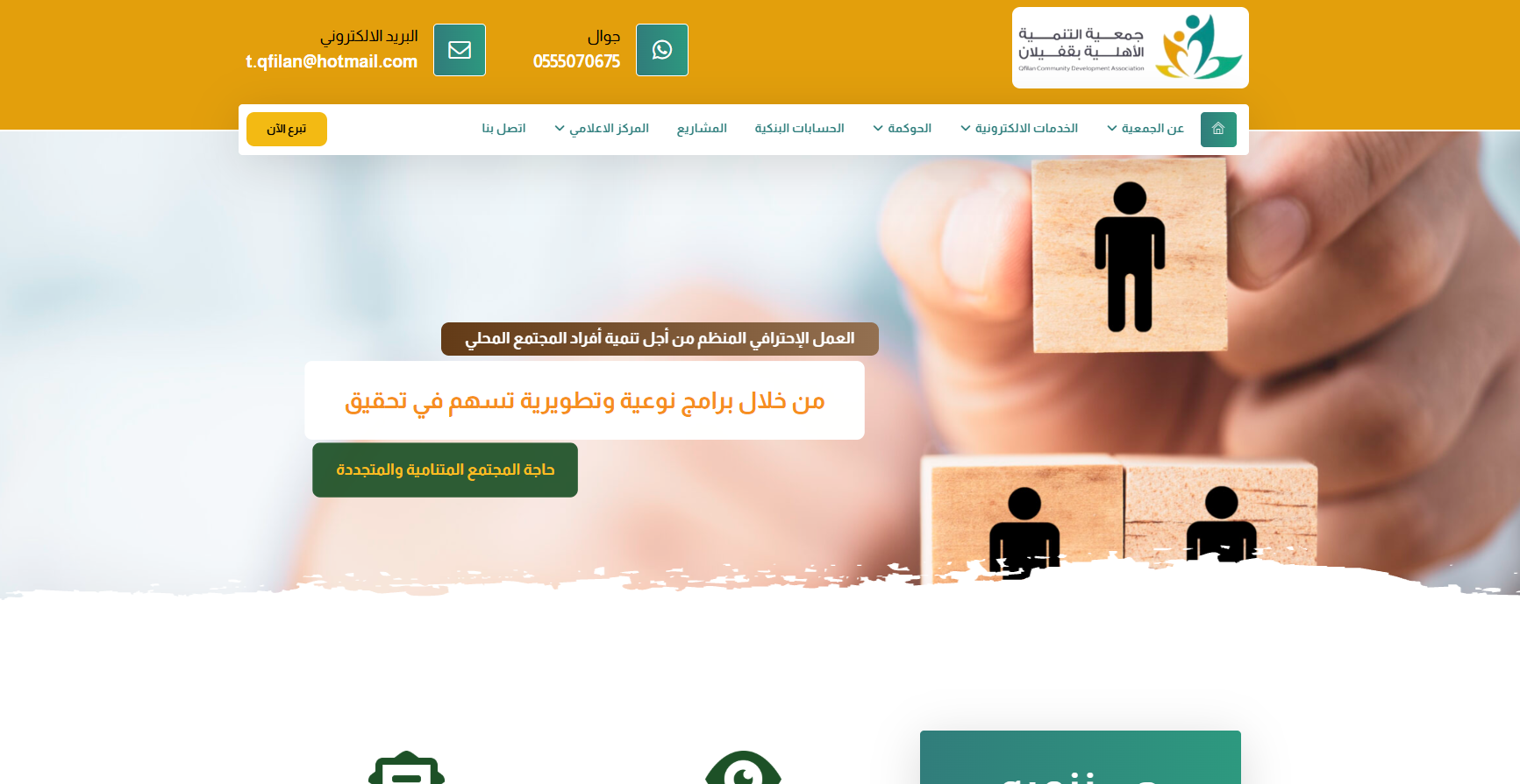 جمعية التنمية الاهلية بقفيلان (لقطة شاشة للموقع)