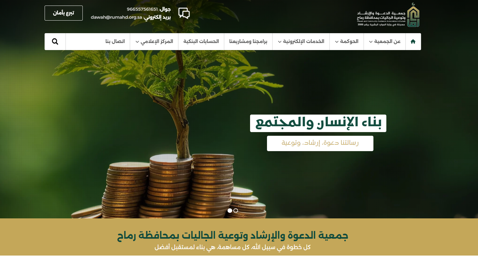 جمعية الدعوة والارشاد برماح (لقطة شاشة للموقع)