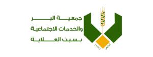 جمعية البر والخدمات الاجتماعية بسبت العلاية (لقطة شاشة للموقع)
