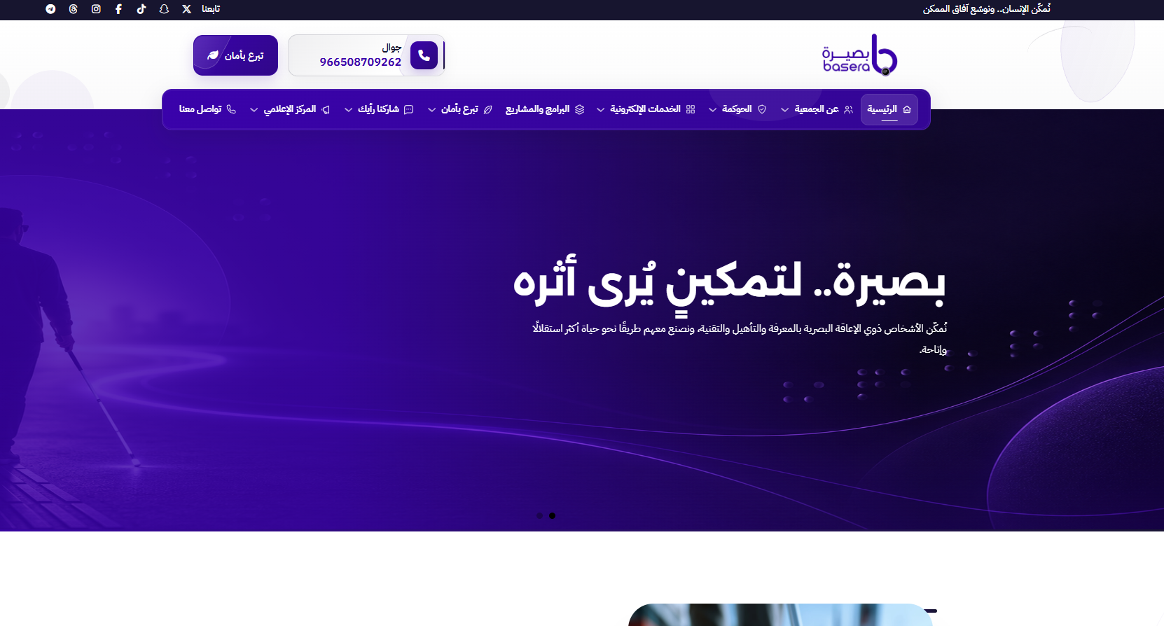جمعية بصيرة للمكفوفين (لقطة شاشة للموقع)
