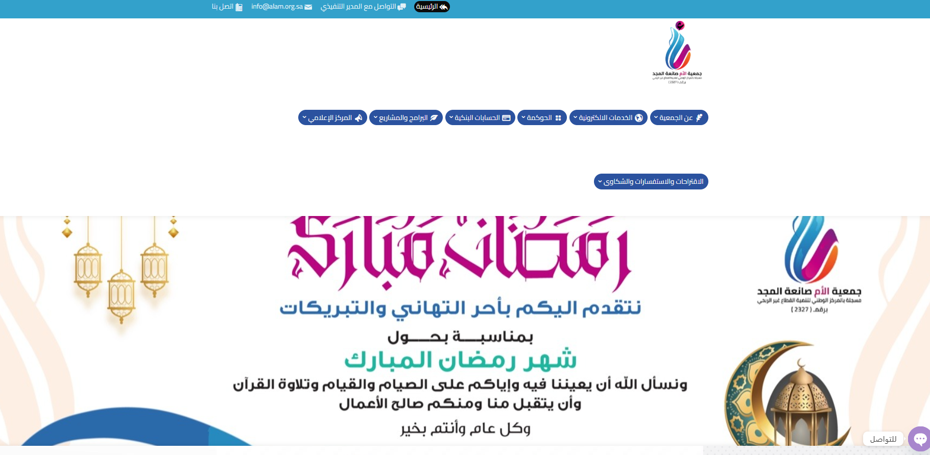 جمعية الام صانعة المجد (لقطة شاشة للموقع)