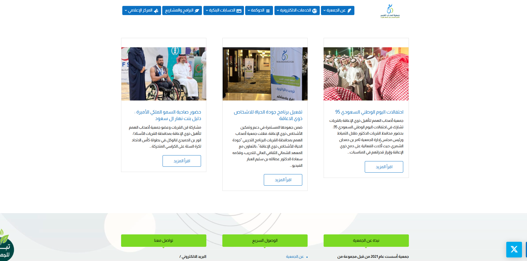 جمعية اصحاب الهمم بالقريات (لقطة شاشة للموقع)