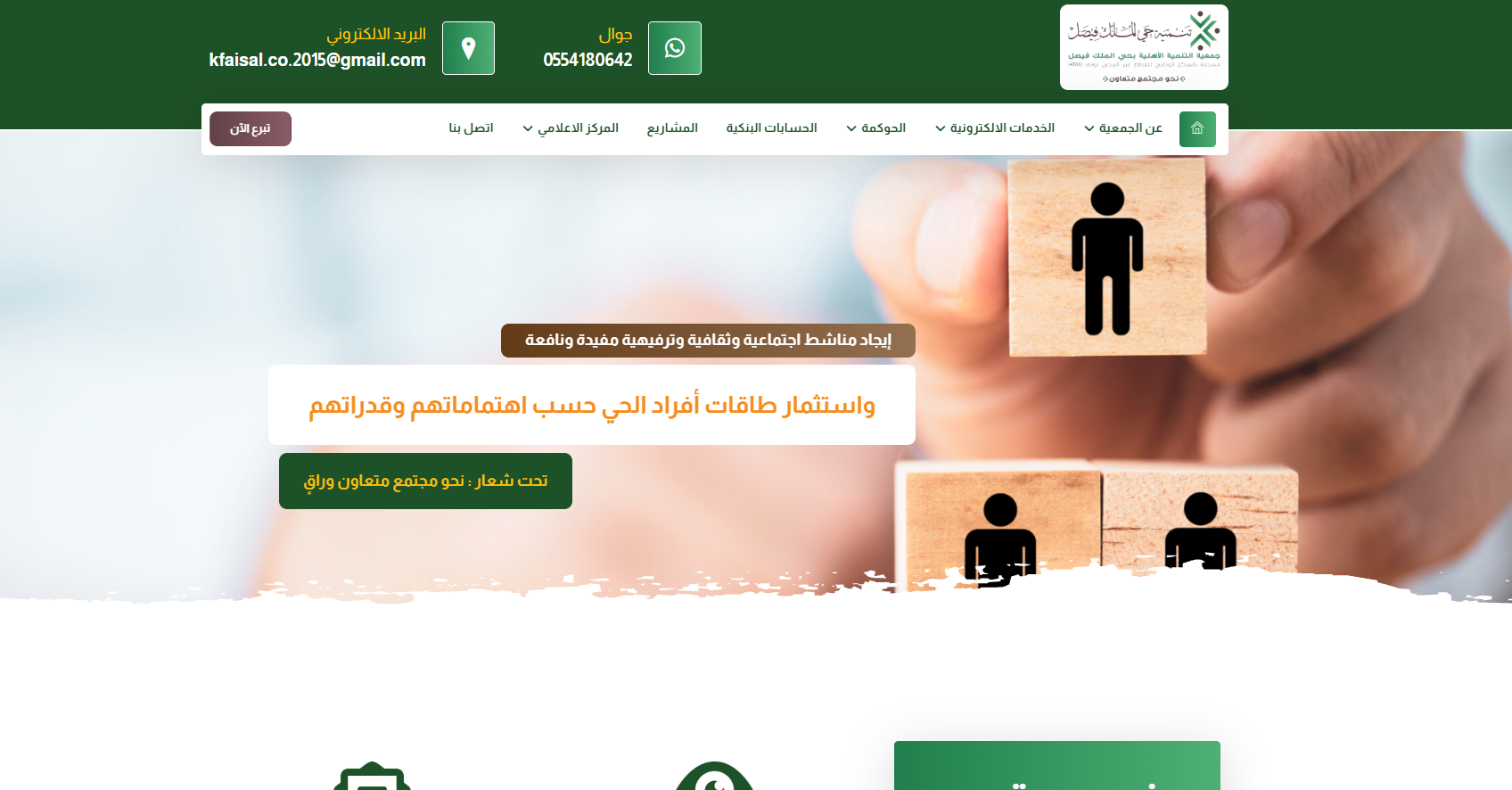 جمعية التنمية الاهلية بحي الملك فيصل (لقطة شاشة للموقع)