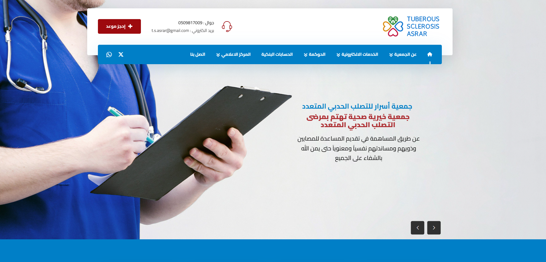 جمعية اسرار للتصلب الحدبي المتعدد (لقطة شاشة للموقع)