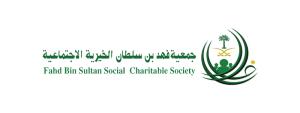 جمعية فهد بن سلطان الخيرية (لقطة شاشة للموقع)