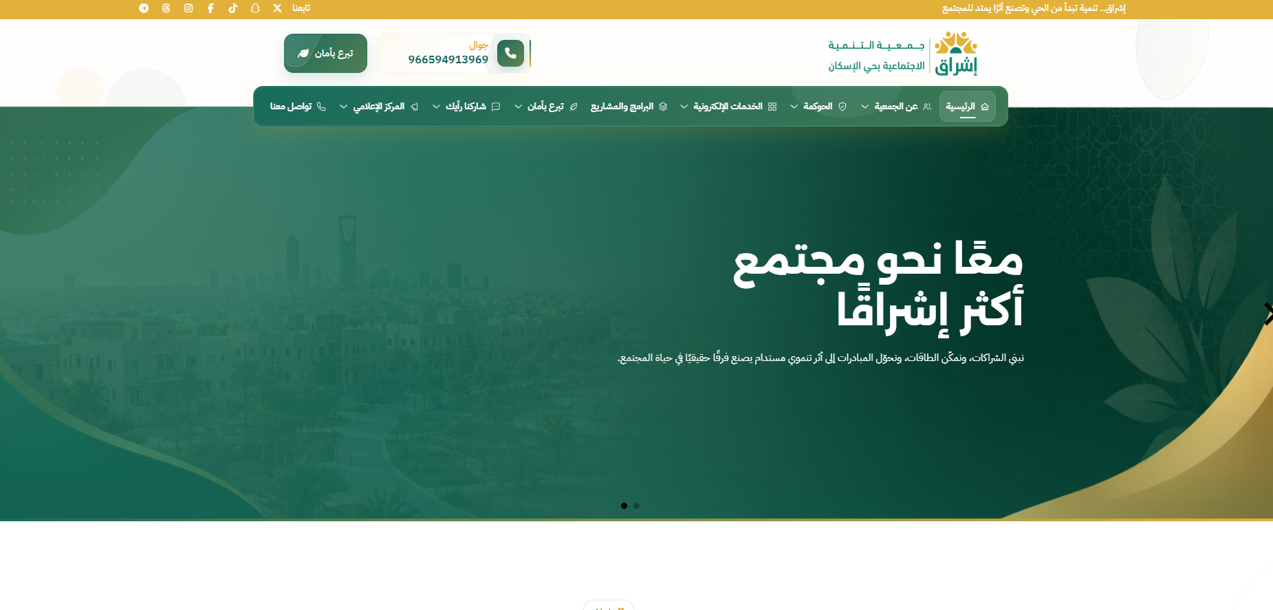 جمعية التنمية الاهلية بحي الاسكان (لقطة شاشة للموقع)