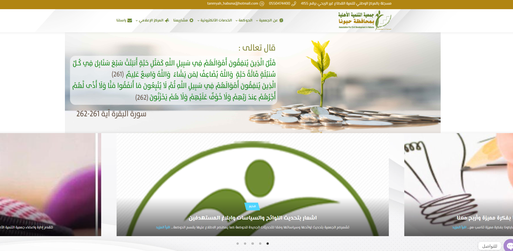 جمعية التنمية الاهلية بحبونا (لقطة شاشة للموقع)