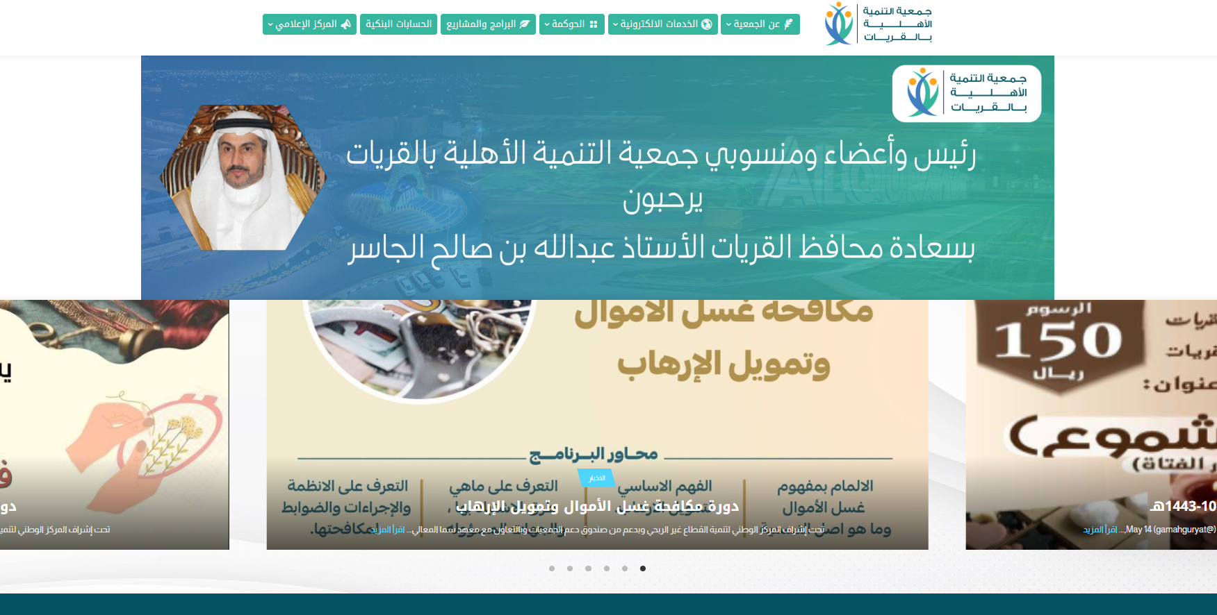 جمعية التنمية الاهلية بالقريات (لقطة شاشة للموقع)