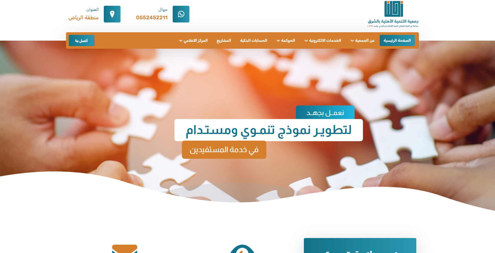 جمعية التنمية الاهلية بالشرق (لقطة شاشة للموقع)