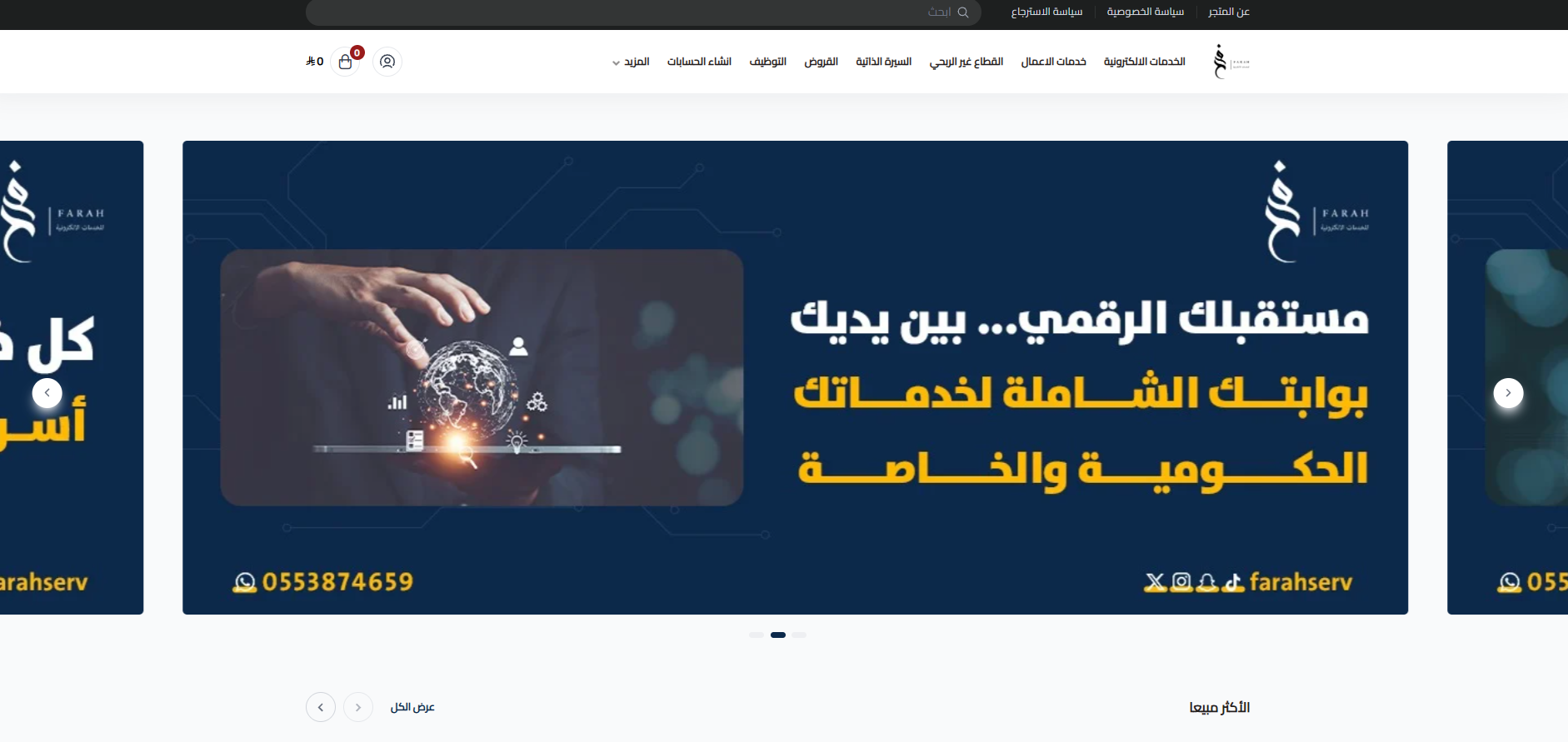 فرح للخدمات الالكتروني (لقطة شاشة للموقع)
