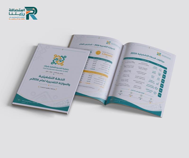 تصميم الخطة التشغيلية والموازنة التقديرية لجمعية التنمية الأهلية بفيفاء (لقطة شاشة للموقع)