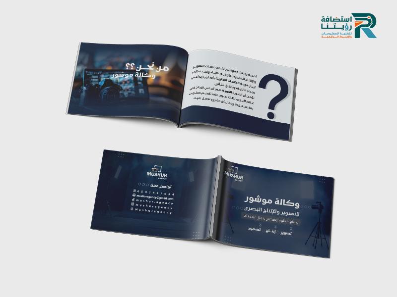 تصميم الملف التعريفي لوكالة موشور (لقطة شاشة للموقع)