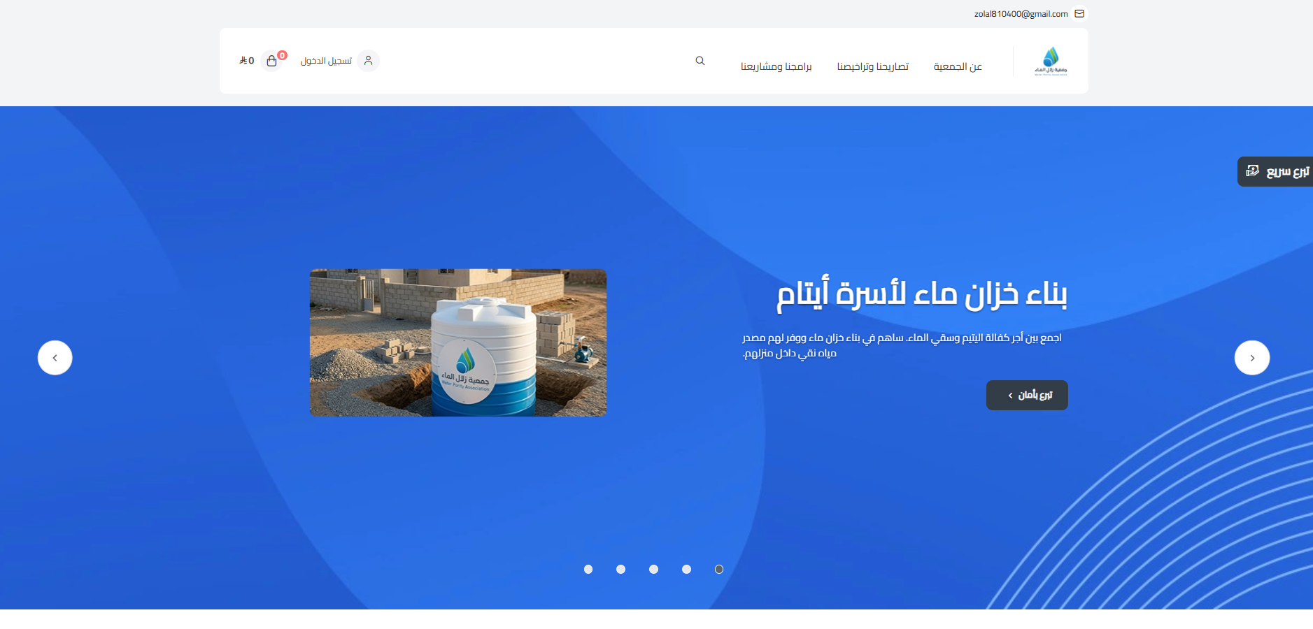 جمعية زلال الماء  (لقطة شاشة للموقع)