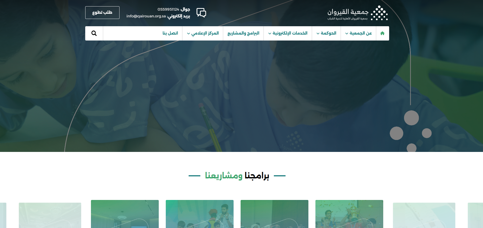 جمعية القيروان الاهلية لتنمية الشباب (لقطة شاشة للموقع)