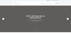 جمعية قباء لتحفيظ القرآن (لقطة شاشة للموقع)