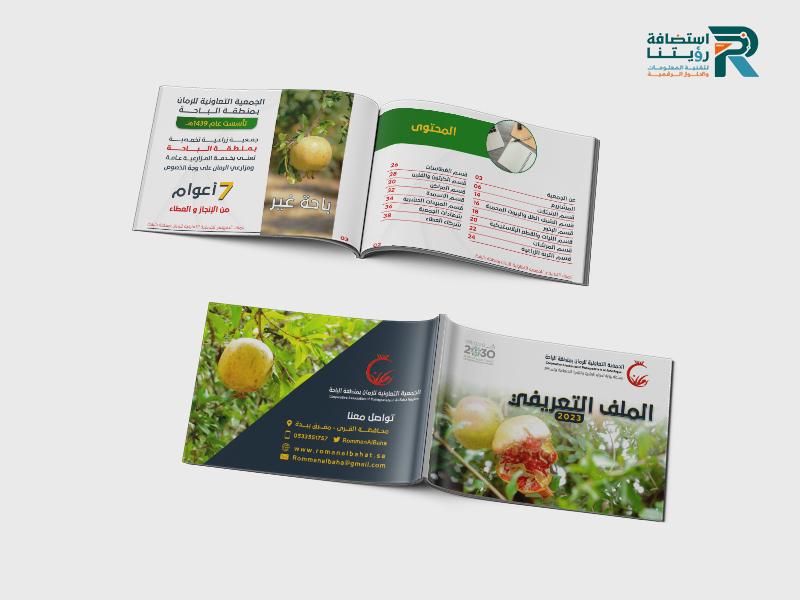 تصميم الملف التعريفي لجمعية الرمان التعاونية (لقطة شاشة للموقع)