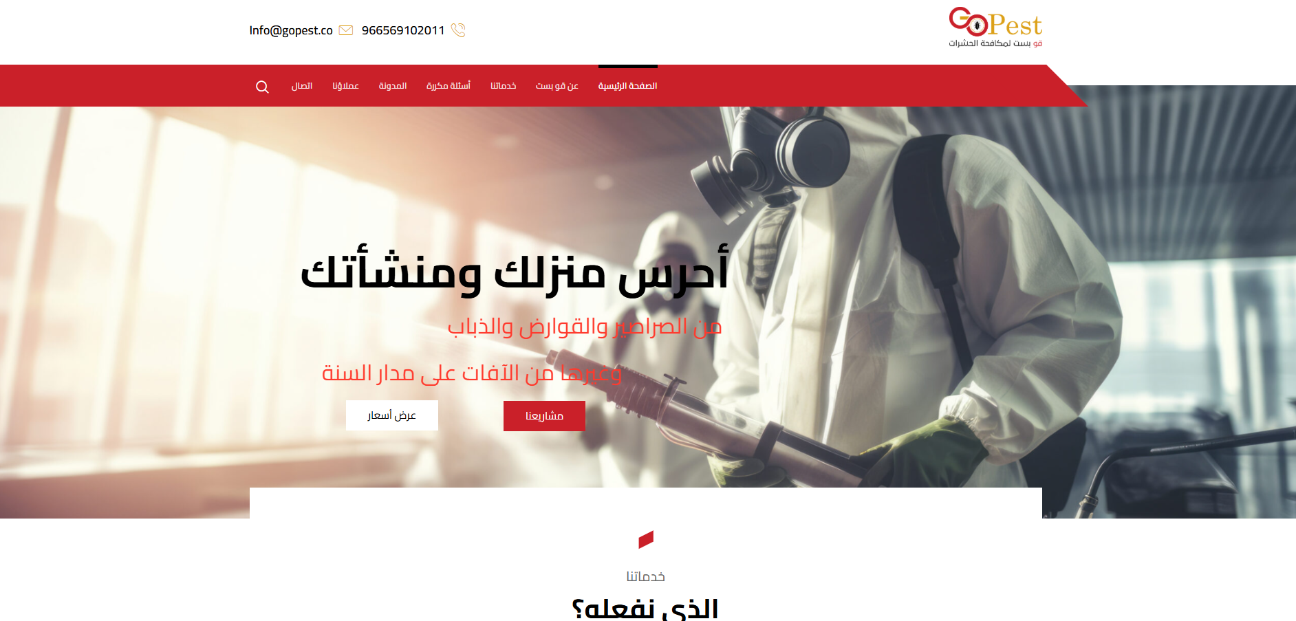 شركة قو بست (لقطة شاشة للموقع)