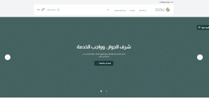 جمعية جوار (لقطة شاشة للموقع)