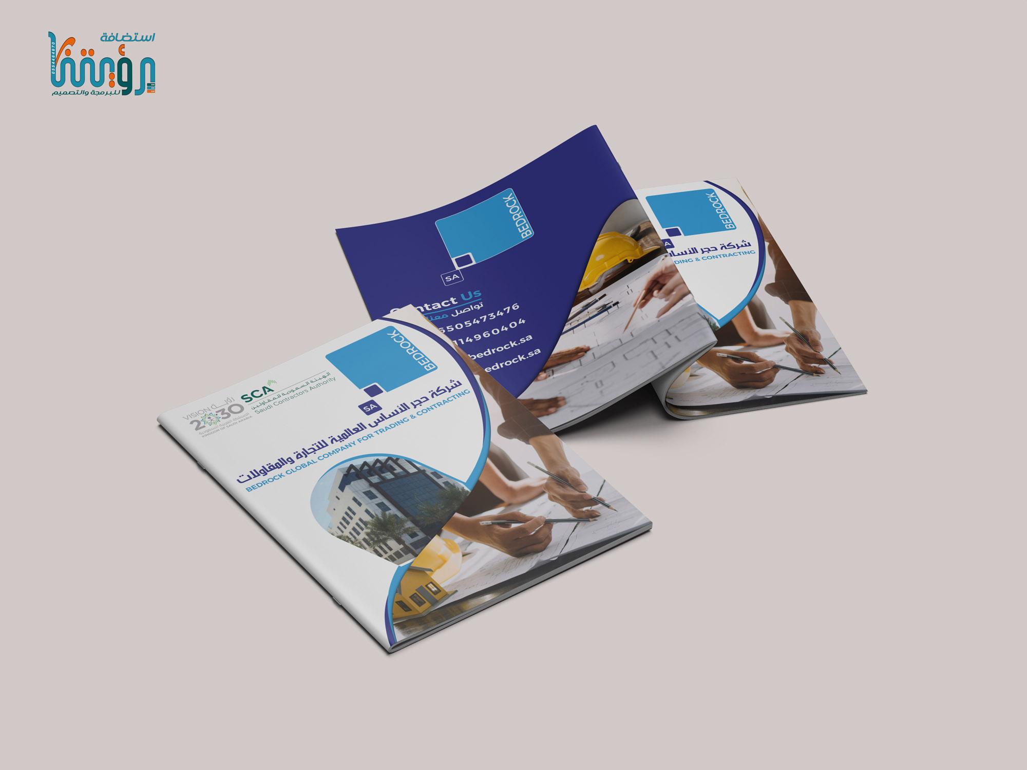 تصميم الملف التعريفي لشركة حجر الأساس للمقاولات (لقطة شاشة للموقع)