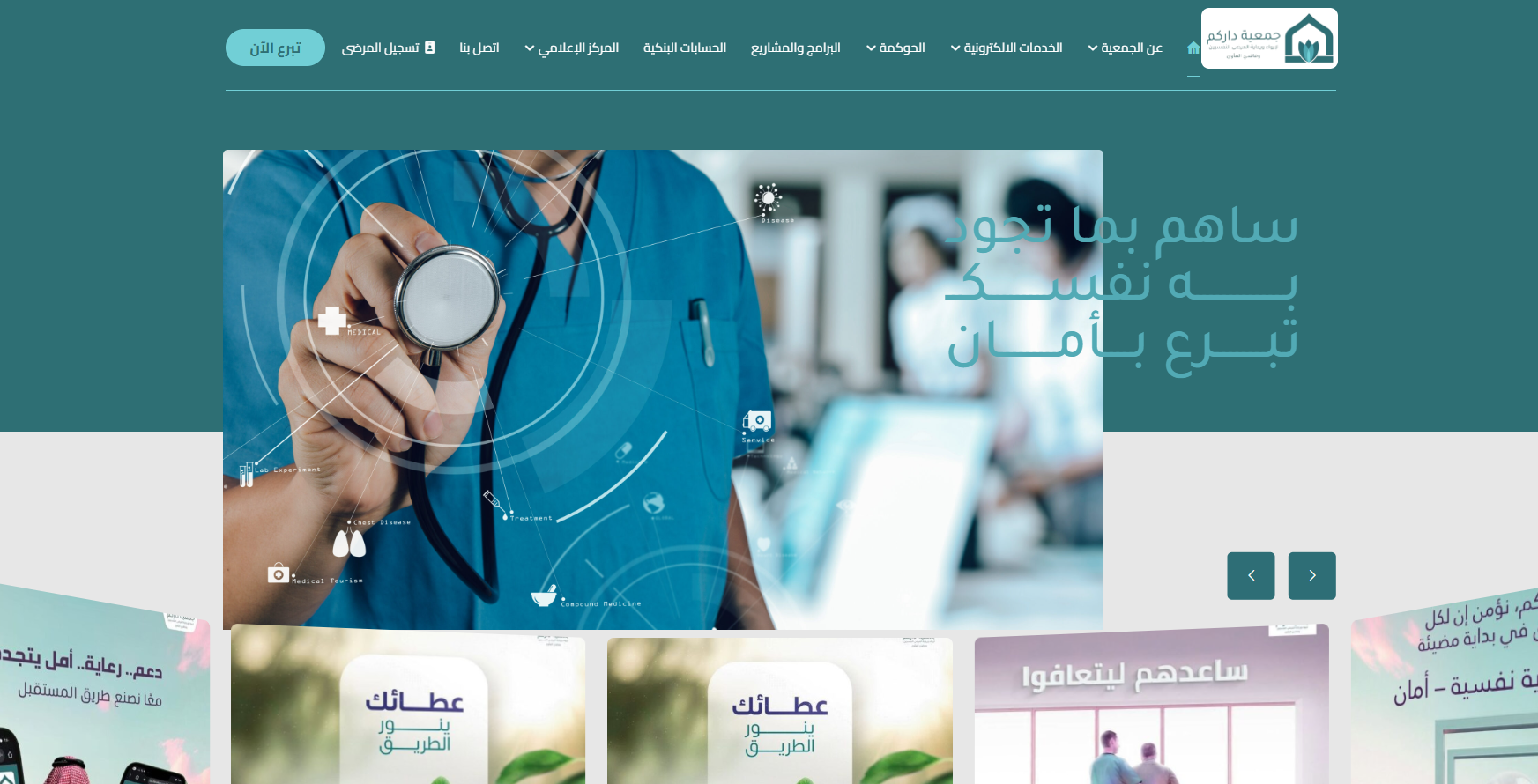 جمعية داركم (لقطة شاشة للموقع)