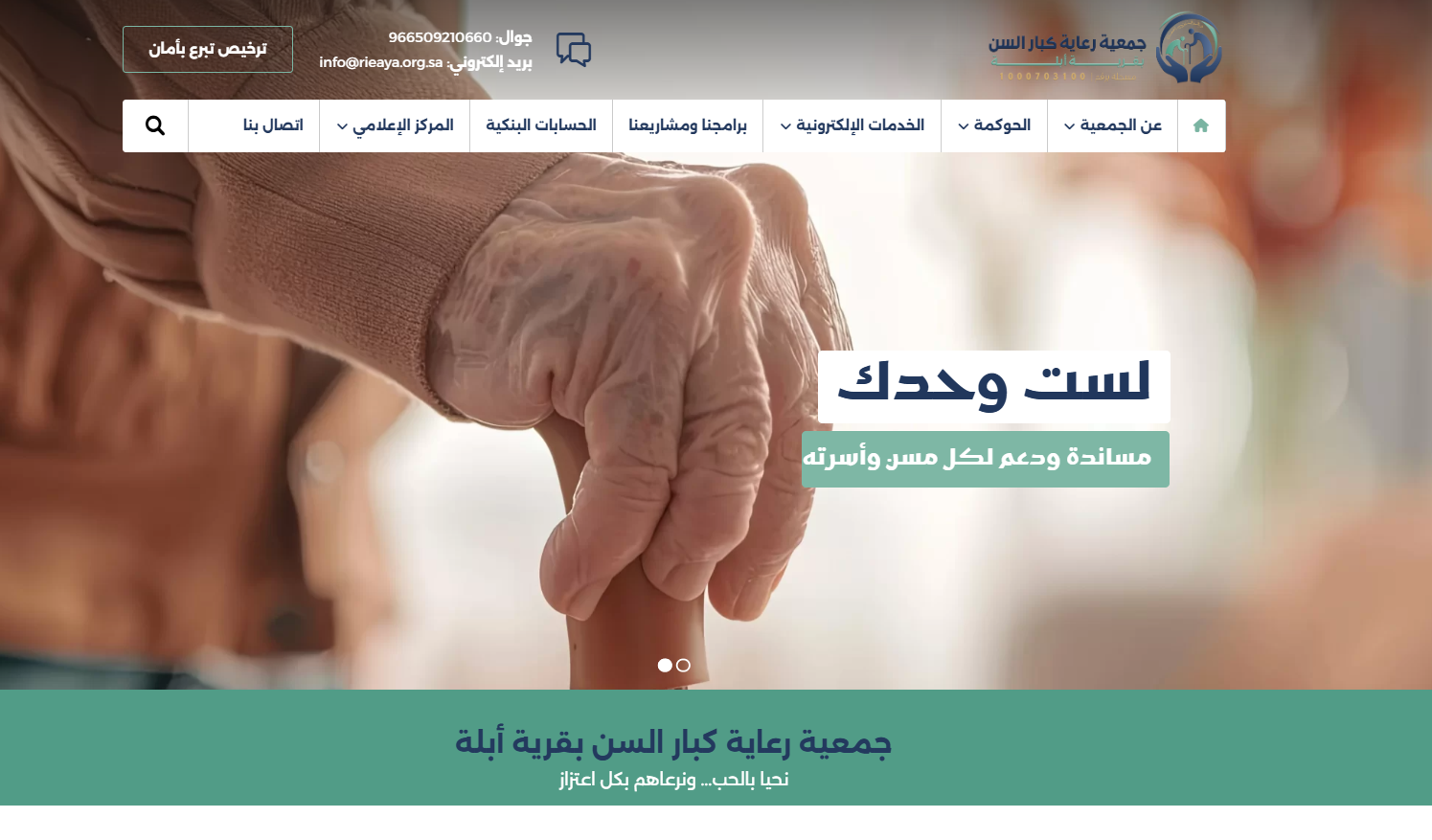 جمعية رعاية كبار السن بقرية ابلة (لقطة شاشة للموقع)