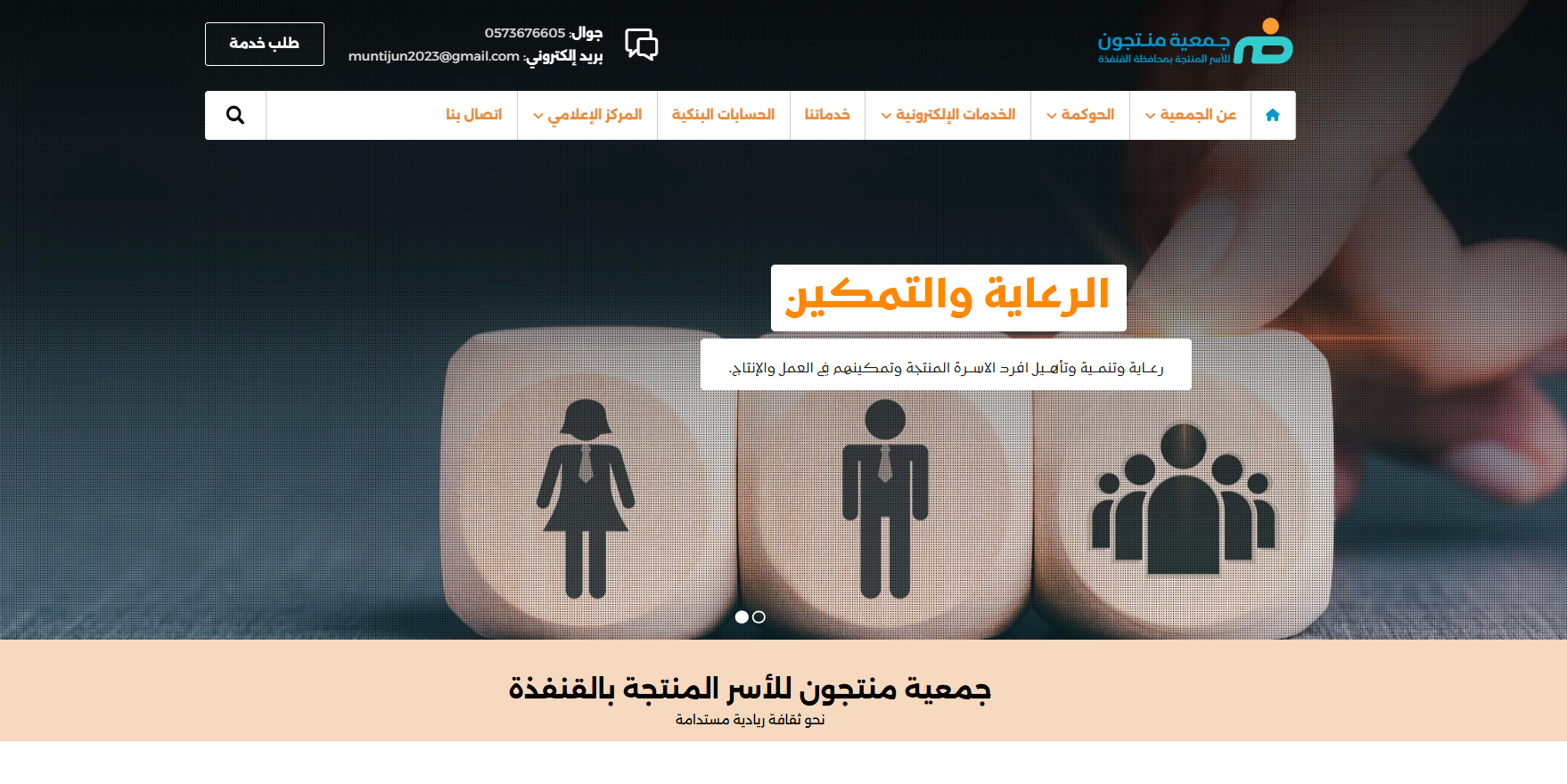 جمعية منتجون للأسر المنتجة بالقنفذة (لقطة شاشة للموقع)