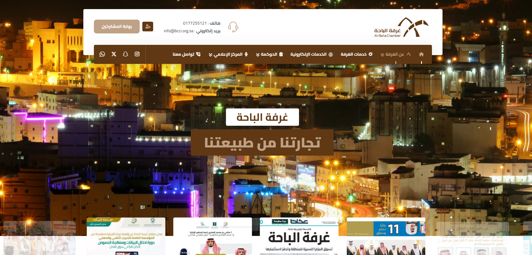 غرفة الباحة التجارية (لقطة شاشة للموقع)