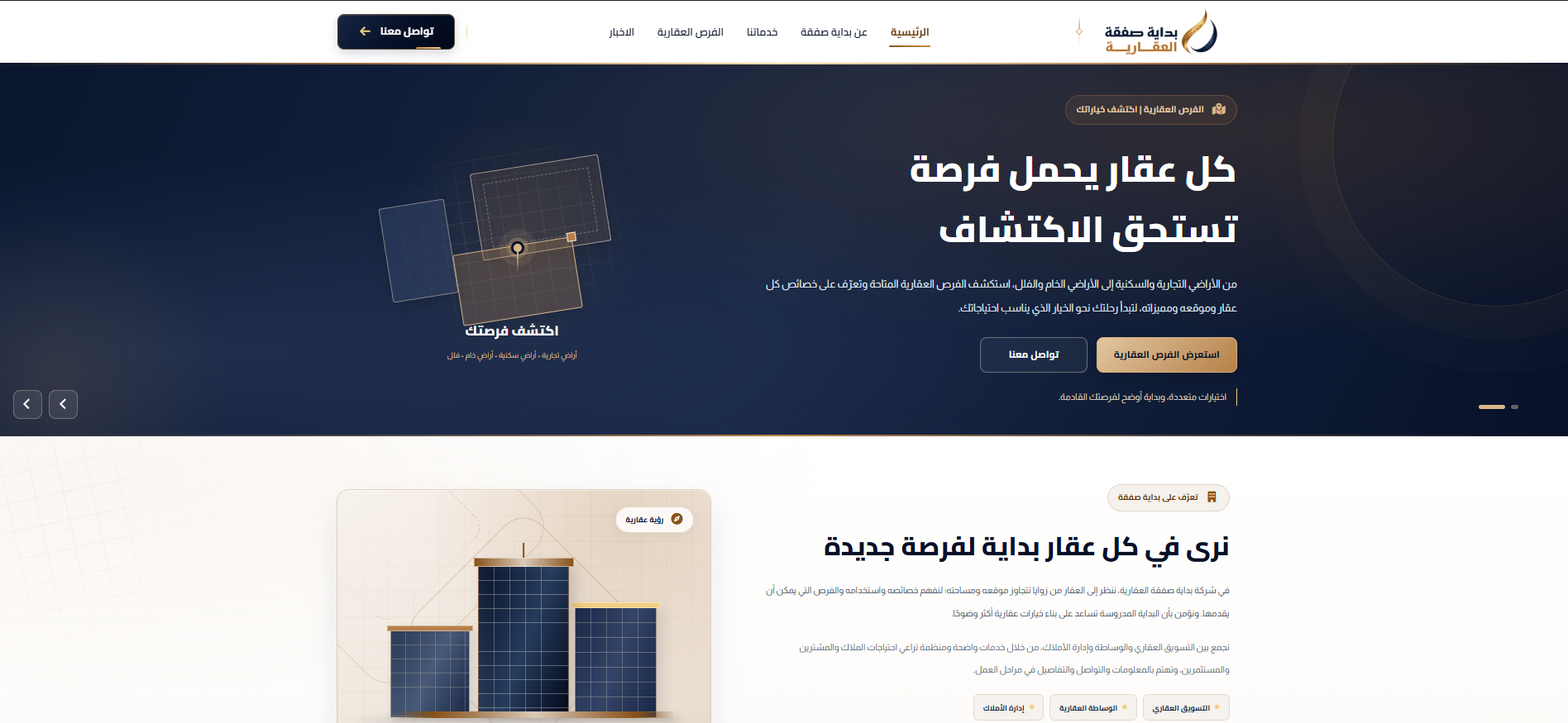 شركة بداية صفقة العقارية (لقطة شاشة للموقع)